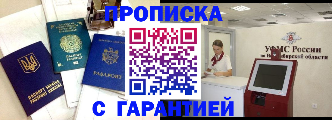 прописка штамп в Янауле