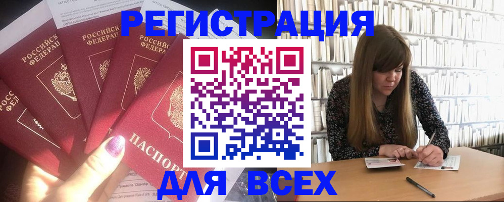 временная регистрация законно в Янауле