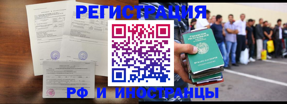 прописка иностранных граждан в Янауле